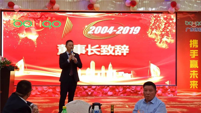 風(fēng)雨同舟十五載，再創(chuàng)輝煌從頭邁！廣東博皓十五周年晚會(huì)于10月19日在江西上猶隆重舉行，賴厚平董事長(zhǎng)致辭