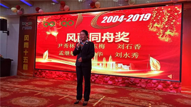 風(fēng)雨同舟十五載，再創(chuàng)輝煌從頭邁！廣東博皓十五周年晚會(huì)于10月19日在江西上猶隆重舉行，十周年員工劉水秀發(fā)表感言