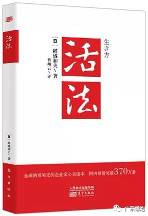 心不想，事不成——讀《活法》有感