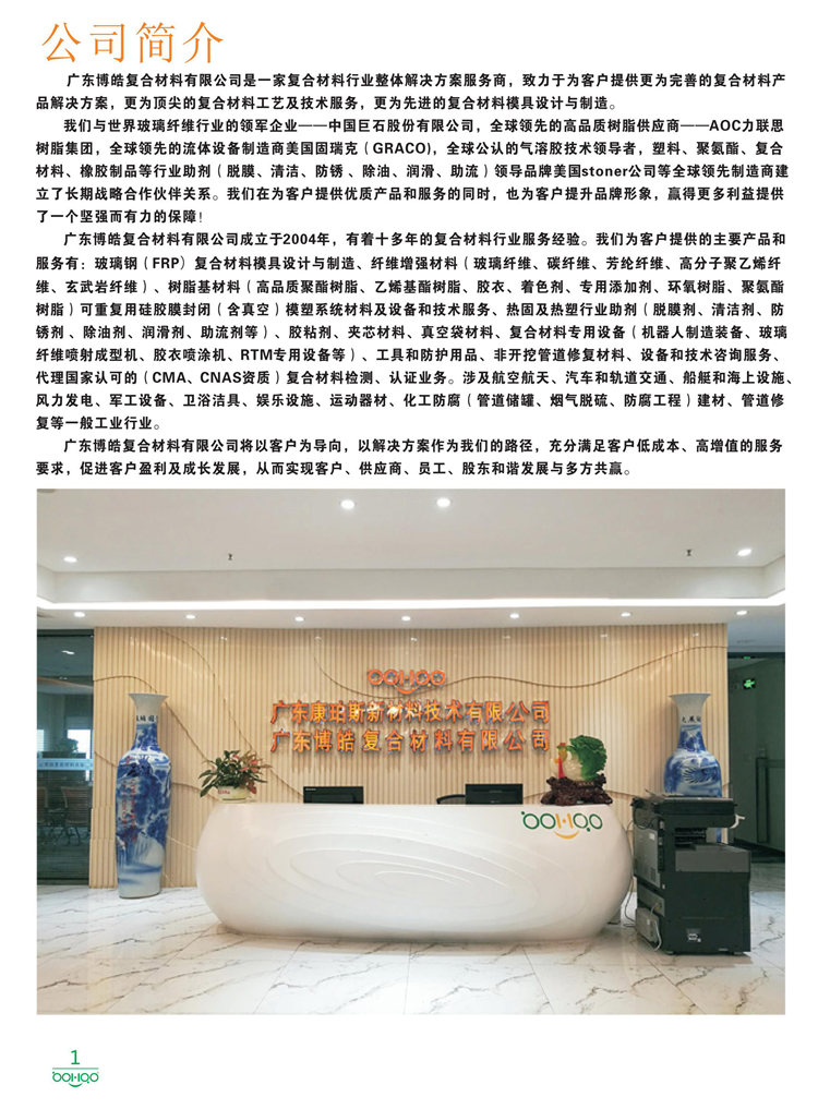 美國(guó)Stoner產(chǎn)品畫冊(cè)：塑料、聚氨酯、復(fù)合材料、橡膠制品等行業(yè)助劑（脫膜劑、清潔劑、防銹劑 、除油劑、潤(rùn)滑劑、助流劑等）-1
