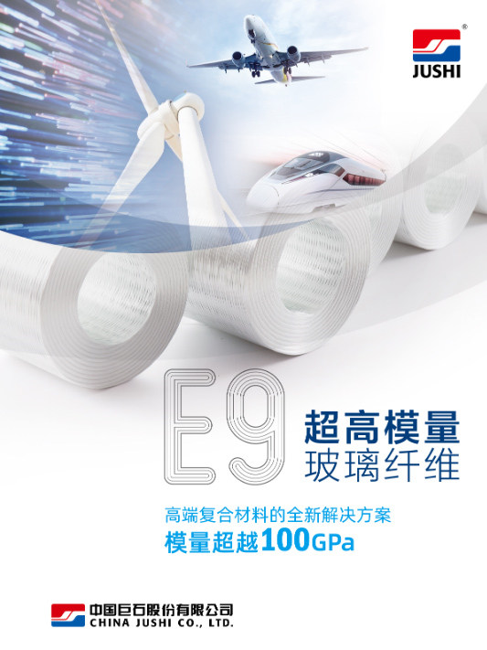 中國巨石E9超高模量玻璃纖維助力全球玻纖風電葉片最長可達100米！
