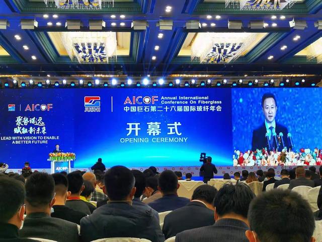 聚勢(shì)謀遠(yuǎn)，賦能新未來(lái)！中國(guó)巨石第26屆國(guó)際玻纖年會(huì)盛大開(kāi)幕