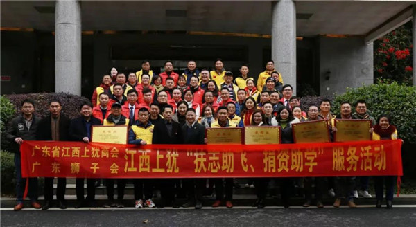 廣東省江西上猶商會在上猶中學(xué)開展2020“扶志助飛，捐資助學(xué)”活動