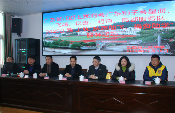廣東省江西上猶商會在上猶中學(xué)開展2020“扶志助飛，捐資助學(xué)”活動-2