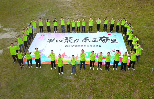 運動凝聚能量，攜手放飛夢想---廣東博皓2021年第四屆運動會   -35