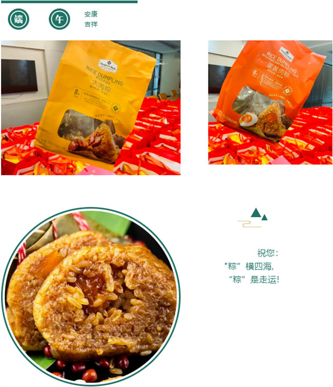 端午安康丨博皓端午大放“粽”，獨(dú)樂樂不如“粽”樂樂   -5
