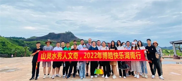 山靈水秀人文奇，博皓快樂湖南行