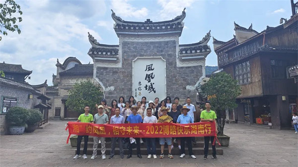 “湘”約鳳凰，相守未來——2022博皓快樂湖南行    -37