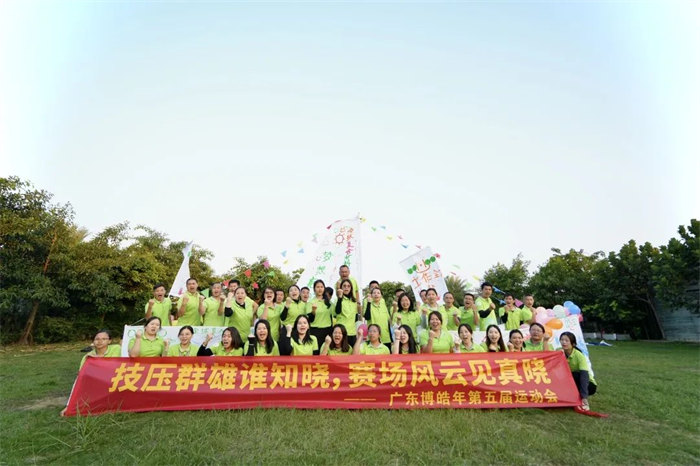 廣東博皓“技壓群雄誰知曉，賽場風(fēng)云見真曉”第五屆運動會    -14