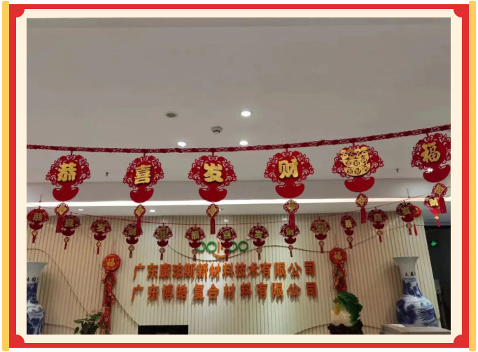 廣東博皓開工大吉丨金虎騰躍，兔來運(yùn)轉(zhuǎn)           -21