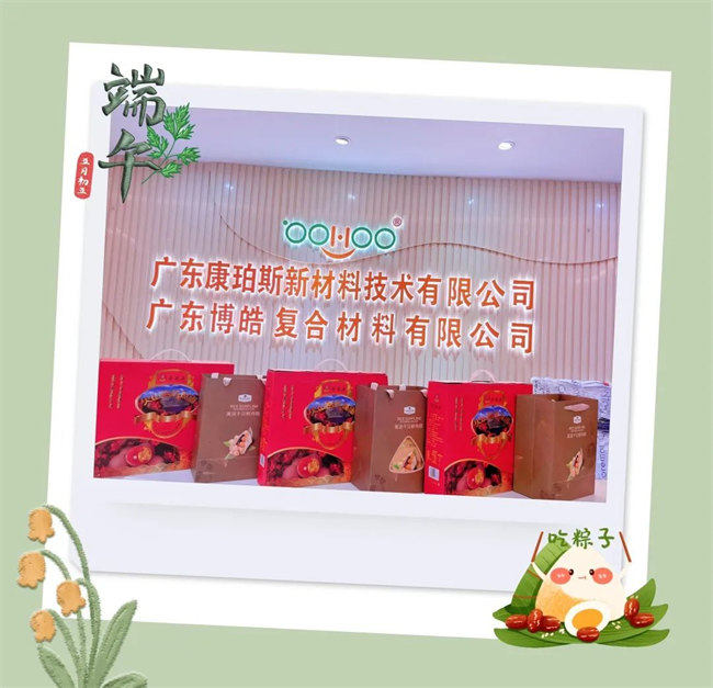 濃情端午，你最[粽]要！廣東博皓祝大家端午安康