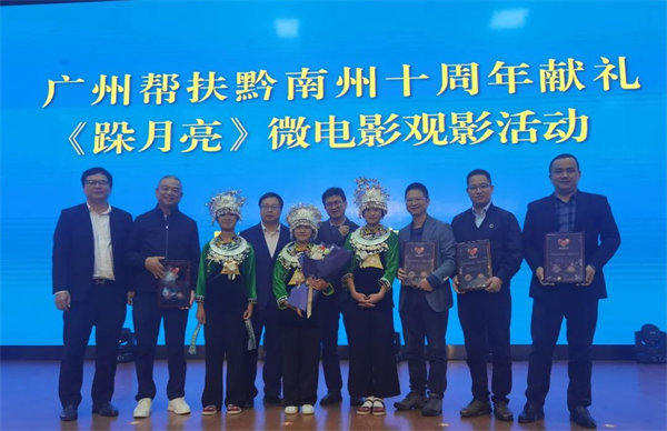 廣黔同心，攜手同行—廣東博皓應(yīng)邀出席廣州幫扶黔南州十周年獻禮活動