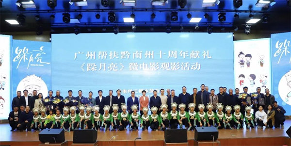 廣黔同心，攜手同行—廣東博皓應(yīng)邀出席廣州幫扶黔南州十周年獻禮活動   -3