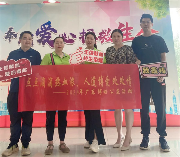 點點滴滴熱血濃，人道博愛處處情———2024年廣東博皓公益活動     -3