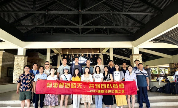 風(fēng)雨兼程二十載，馬來之旅續(xù)新篇——2024年博皓沙巴風(fēng)情之旅