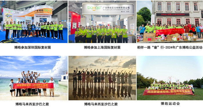 廣東博皓復(fù)合材料有限公司介紹、企業(yè)文化-3