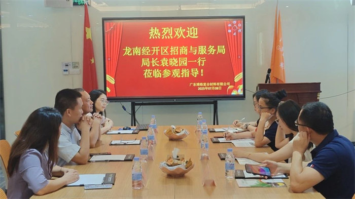 廣東博皓接待龍南經(jīng)開(kāi)區(qū)考察團(tuán)，共研產(chǎn)業(yè)合作新契機(jī)