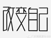 【博皓感悟】團(tuán)隊(duì)中的八類乞丐：你不改變，誰也救不了你！