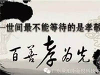【博皓感悟】這些“孝經(jīng)”您知道嗎？