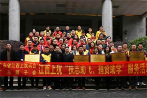 情暖寒冬，心系教育 | 廣東省江西上猶商會在上猶中學(xué)開展2020“扶志助飛，捐資助學(xué)”活動