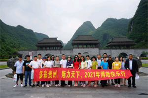 多彩貴州 “貴”在——與您同行，“州”游天下