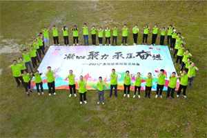 運動凝聚能量，攜手放飛夢想