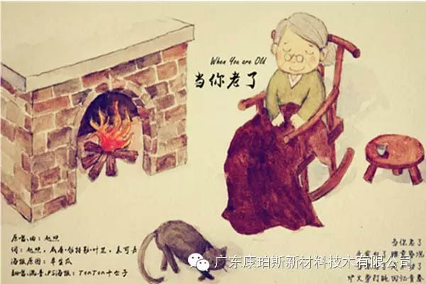 當(dāng)你老了，頭發(fā)白了......