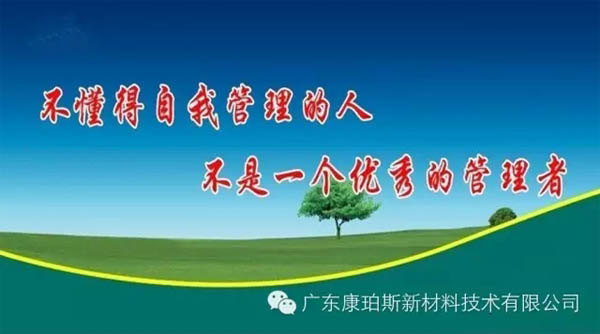 不懂得自我管理的人，不是一個(gè)優(yōu)秀的管理者