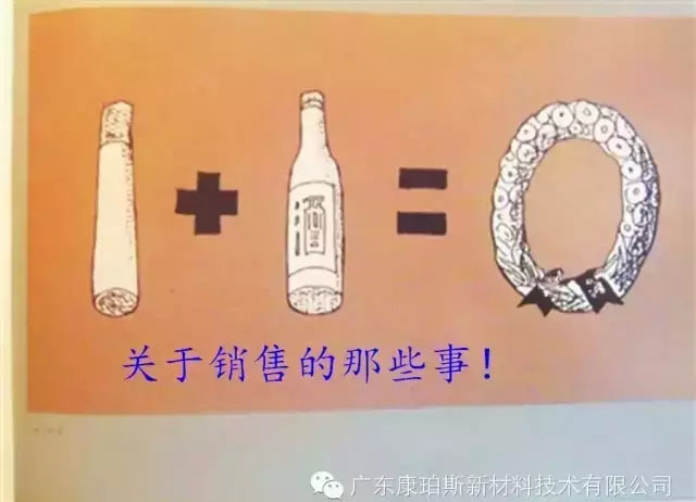 【博皓分享】1+1=0 關(guān)于銷售的那些事??！