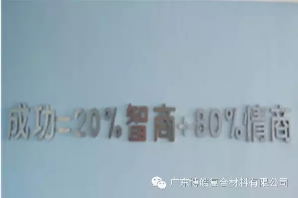 成功需要智商，更需情商