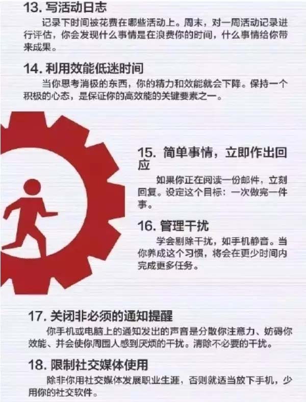 50個方法助你管理時間，過好每一天-3
