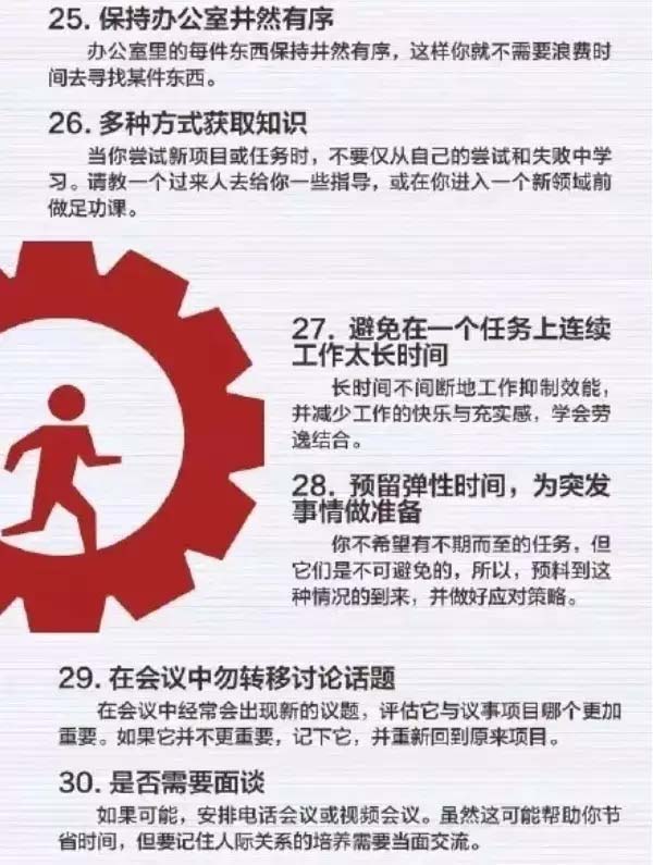 50個方法助你管理時間，過好每一天-5