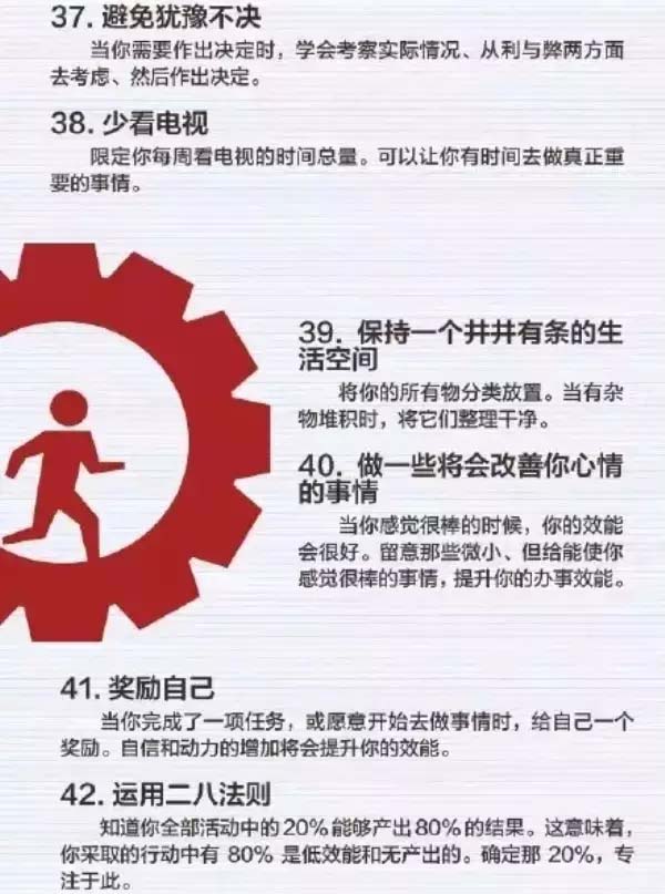 50個方法助你管理時間，過好每一天-7