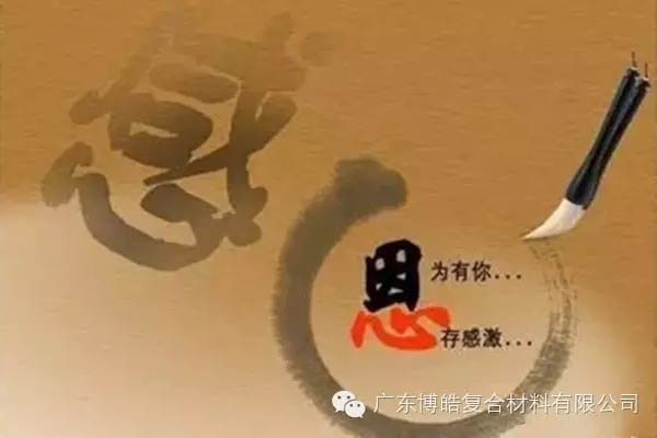 因為有你，心存感激