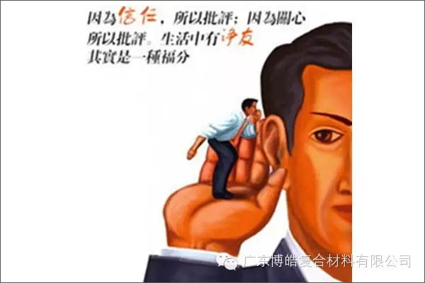 【博皓感悟】敢批評你的人，才是你的“貴人”【博皓感悟】敢批評你的人，才是你的“貴人”-5