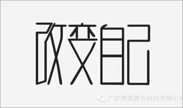 【博皓感悟】團(tuán)隊(duì)中的八類乞丐：你不改變，誰(shuí)也救不了你！-1