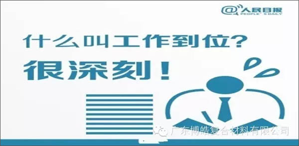 【博皓課堂】您知道什么叫工作到位嗎？