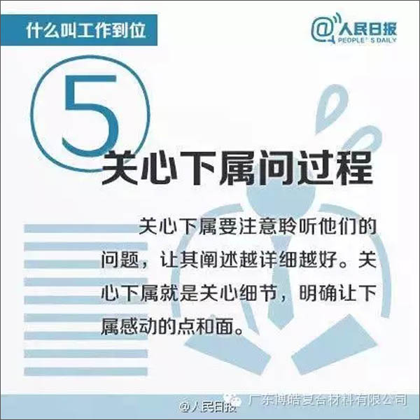【博皓課堂】您知道什么叫工作到位嗎？-5