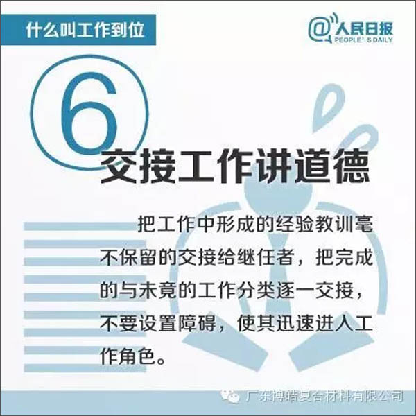 【博皓課堂】您知道什么叫工作到位嗎？-6