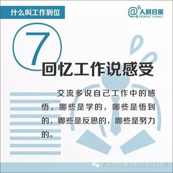 【博皓課堂】您知道什么叫工作到位嗎？-7