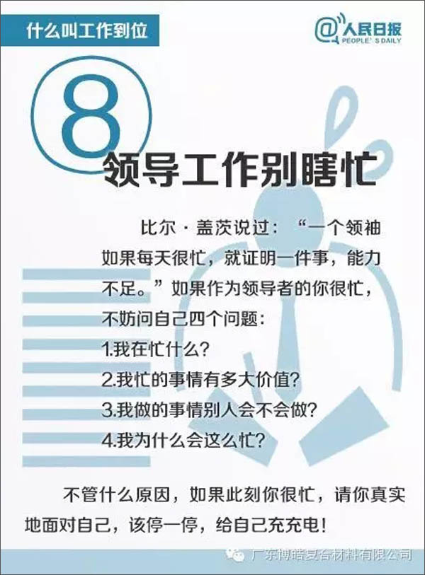 【博皓課堂】您知道什么叫工作到位嗎？-8