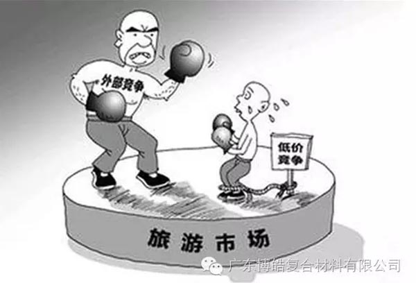 低價競爭，餓死同行，累死自己，坑死企業(yè)！