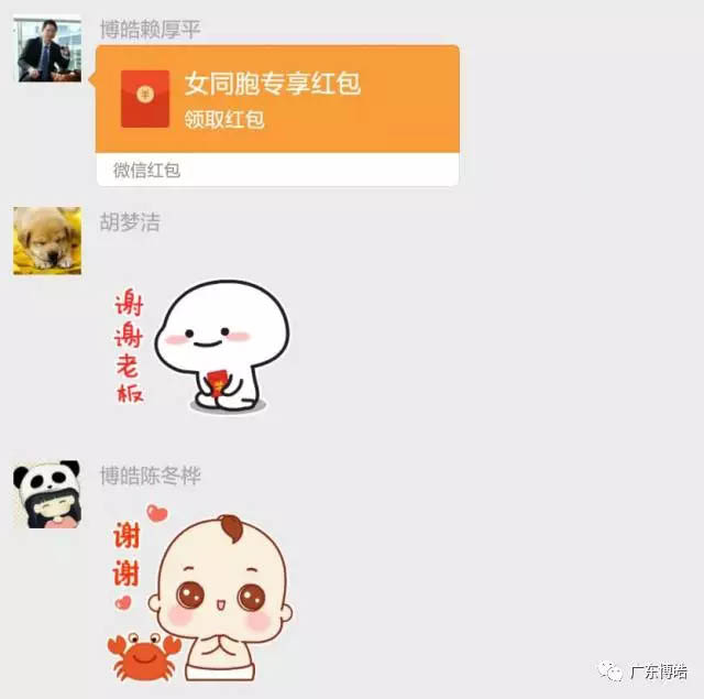 線下收禮，線上送禮，微信紅包派不停！博皓董事長(zhǎng)賴大大及時(shí)送上紅包。